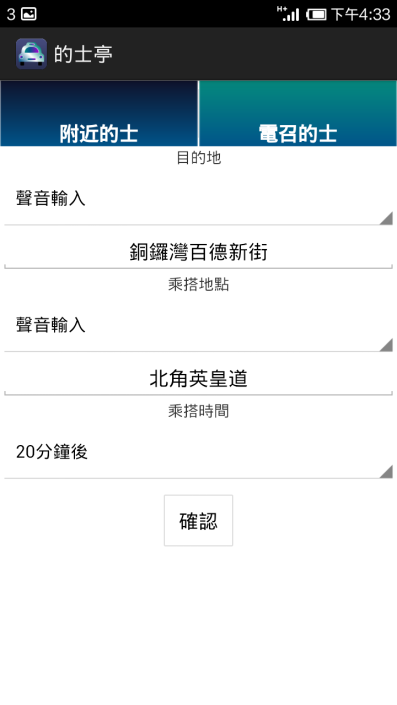 的士亭乘客版 Taxitank Passenger Version 功能示範: 按時電召 | Function Displayed: Scheduled Booking
