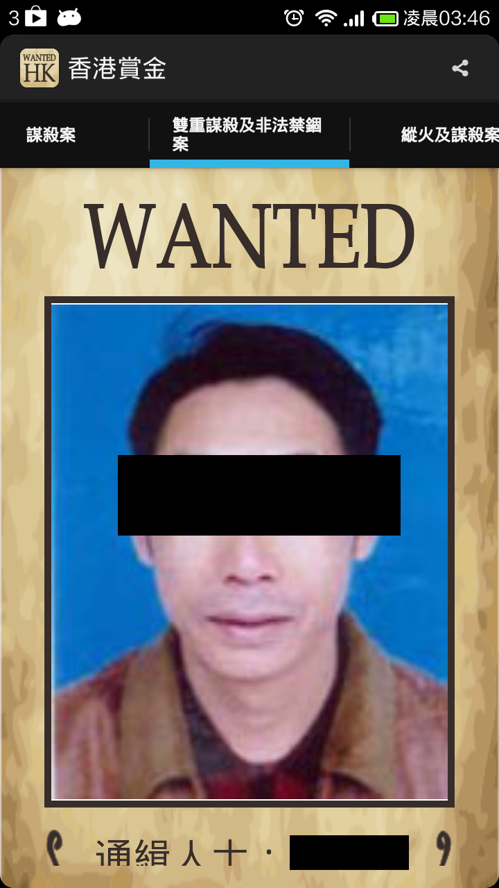 香港賞金 Hong Kong Reward 截圖: 香港賞金 | Screenshot: Hong Kong Reward