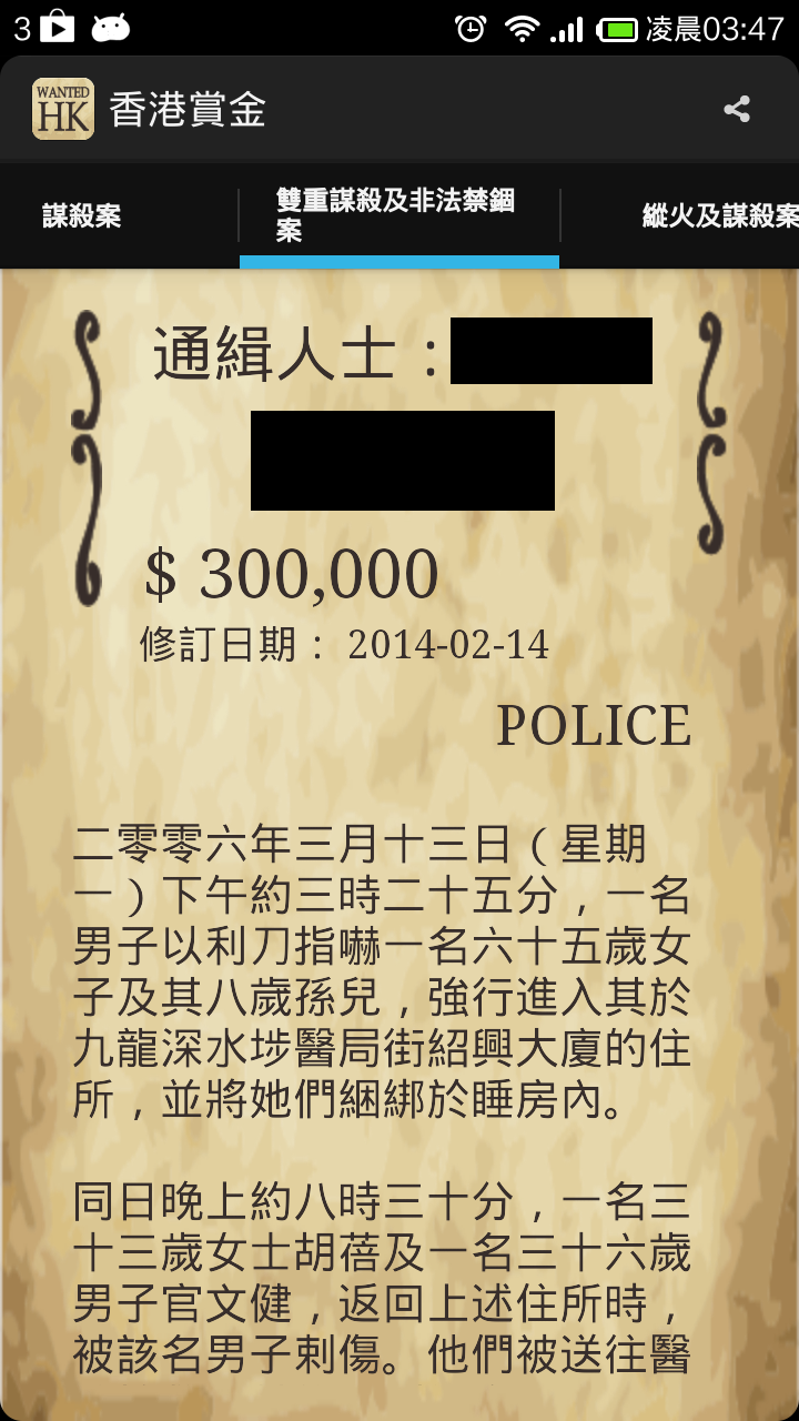 香港賞金 Hong Kong Reward 截圖: 香港賞金 | Screenshot: Hong Kong Reward