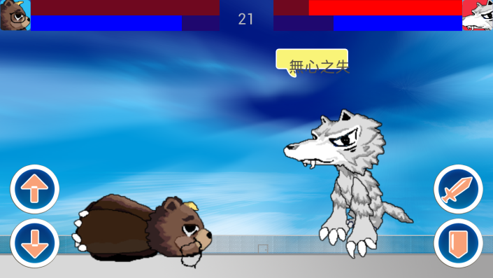 尖啤大戰拉牙烏 Dream Bear vs Liar Wolf 截圖: 尖啤大戰拉牙烏 | Screenshot: Dream Bear vs Liar Wolf