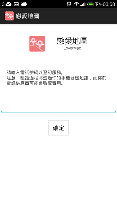 戀愛地圖 LoverMap 功能示範: 登記服務 | Function Displayed: Register Service