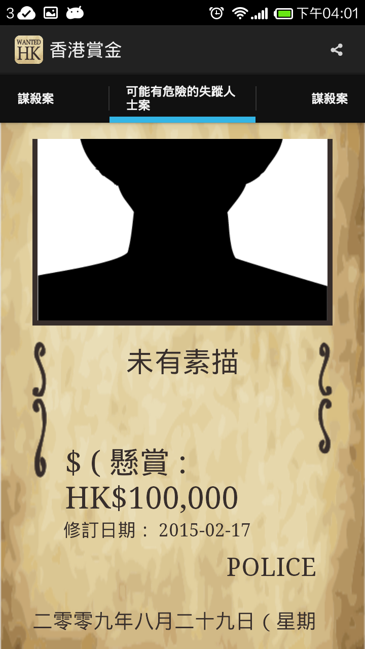 香港賞金 Hong Kong Reward 截圖: 香港賞金 | Screenshot: Hong Kong Reward