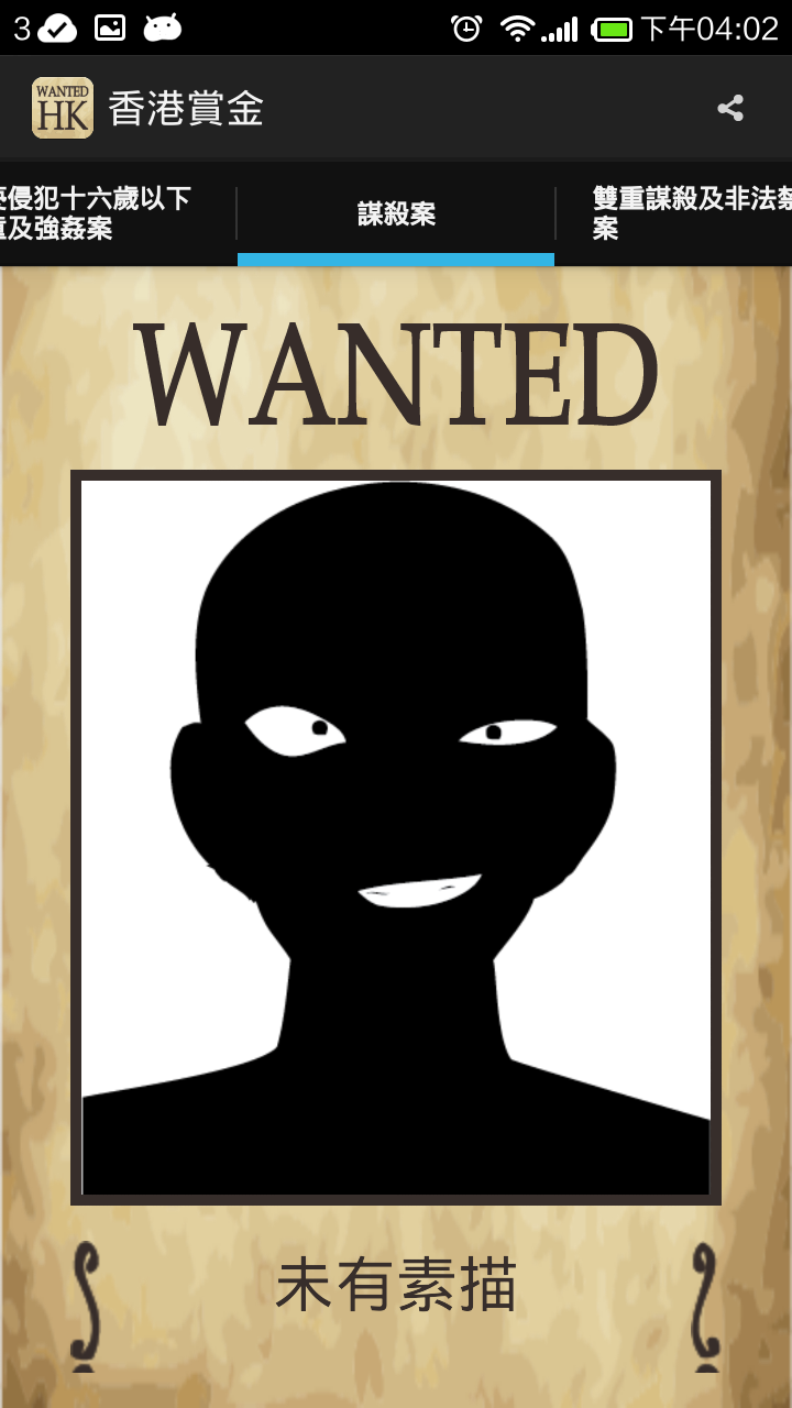 香港賞金 Hong Kong Reward 截圖: 香港賞金 | Screenshot: Hong Kong Reward