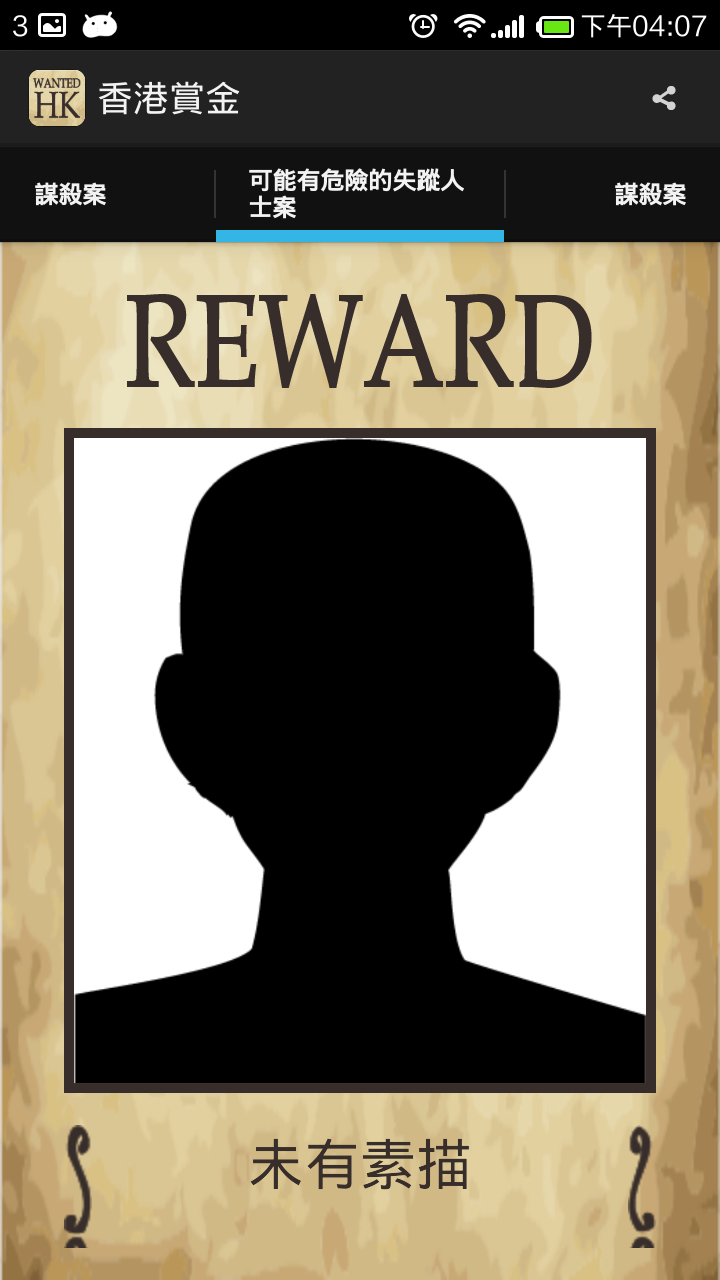 香港賞金 Hong Kong Reward 截圖: 香港賞金 | Screenshot: Hong Kong Reward