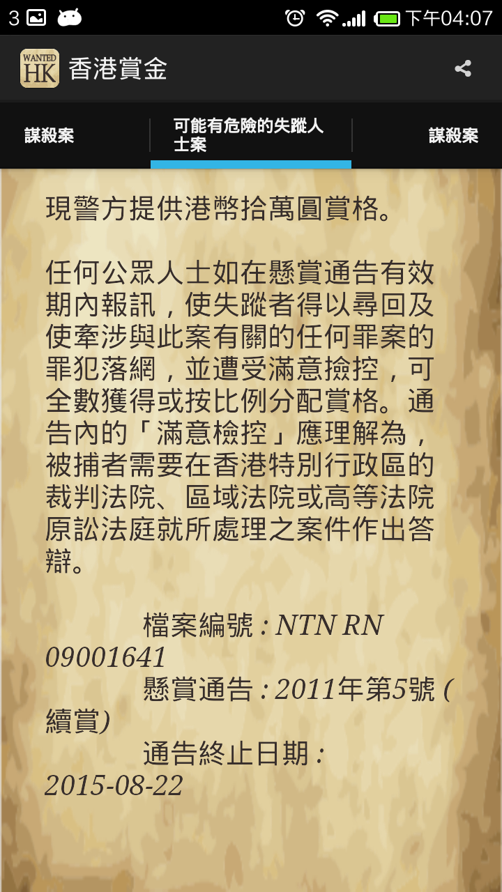 香港賞金 Hong Kong Reward 截圖: 香港賞金 | Screenshot: Hong Kong Reward