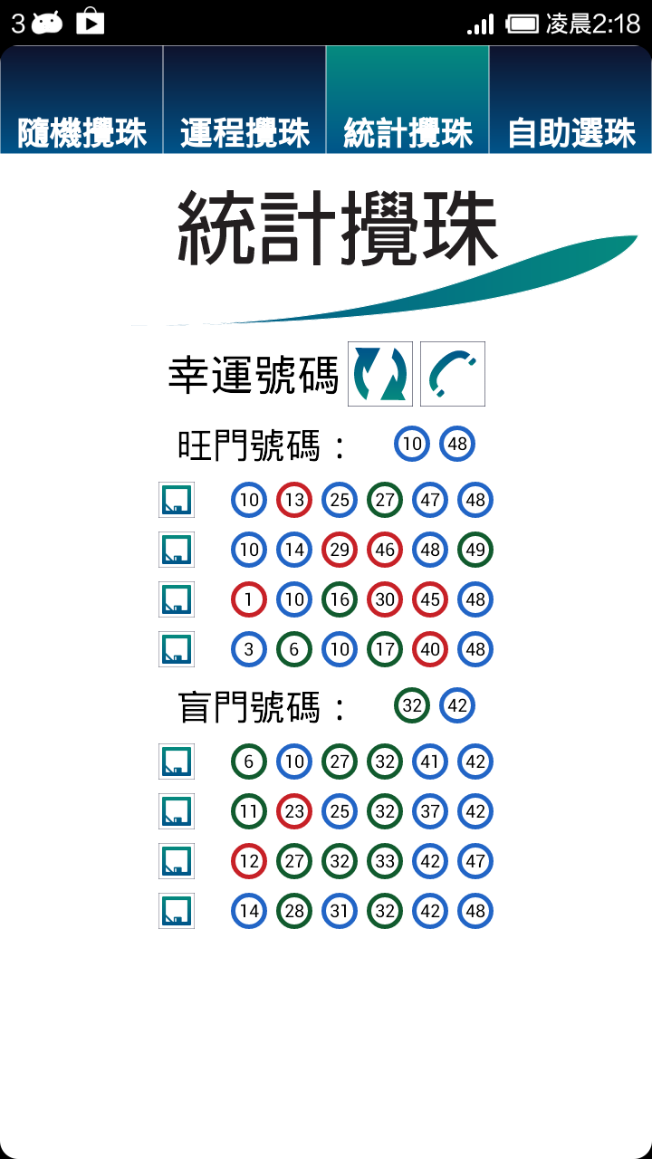 樂合彩 Funmarksix 功能示範: 統計攪珠 | Function Displayed: Statistic Draw