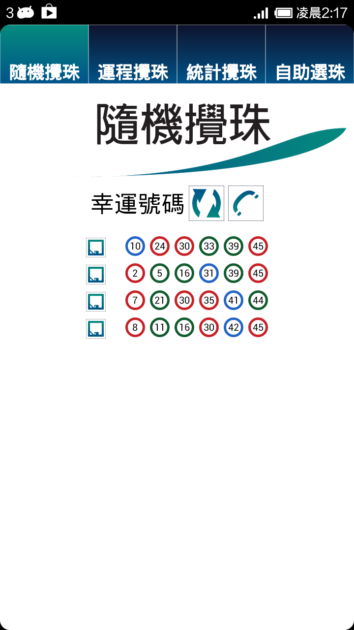 樂合彩 Funmarksix 功能示範: 隨機攪珠 | Function Displayed: Random Draw