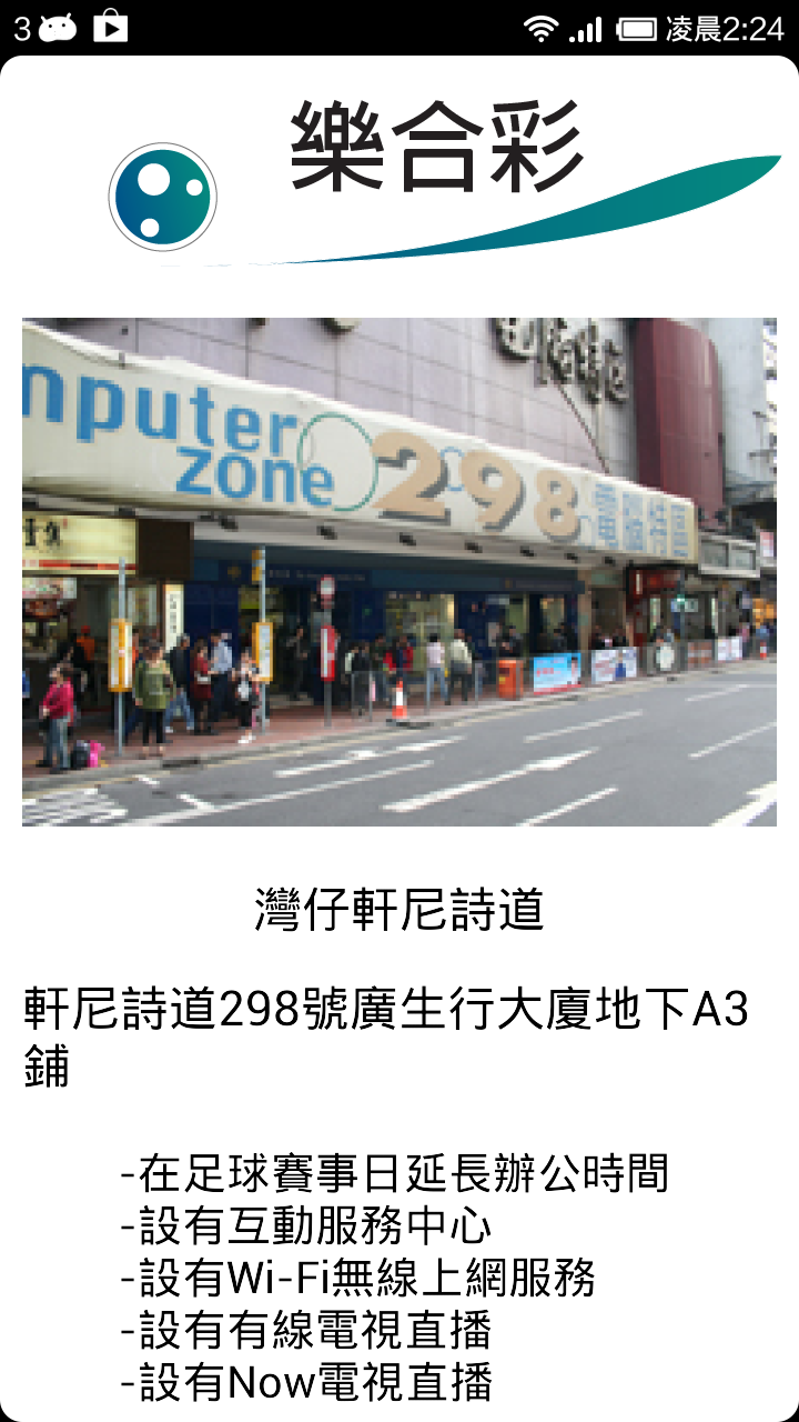 樂合彩 Funmarksix 功能示範: 投注地點 | Function Displayed: HKJC Branch Location