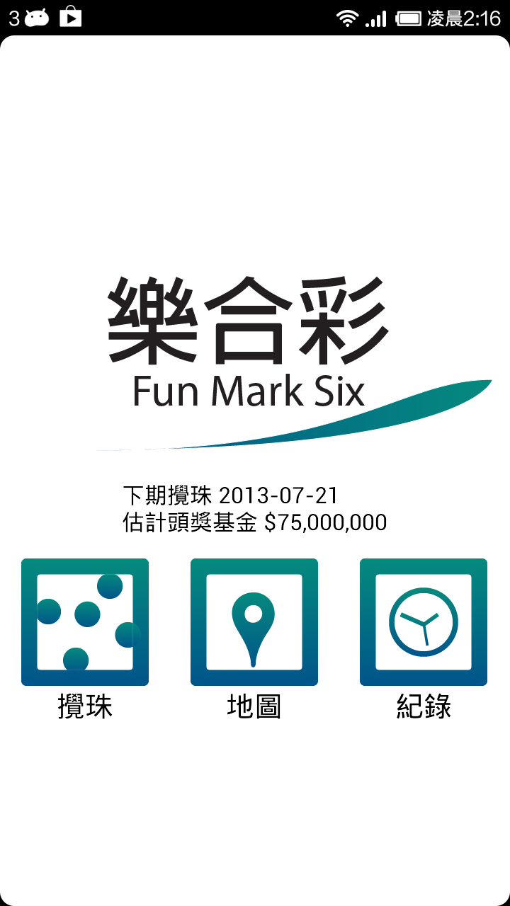 樂合彩 Funmarksix 截圖: 樂合彩 | Screenshot: Funmarksix