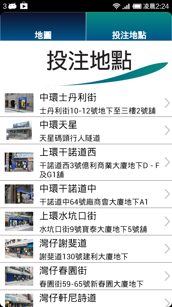 樂合彩 Funmarksix 功能示範: 投注地點 | Function Displayed: HKJC Branch Location