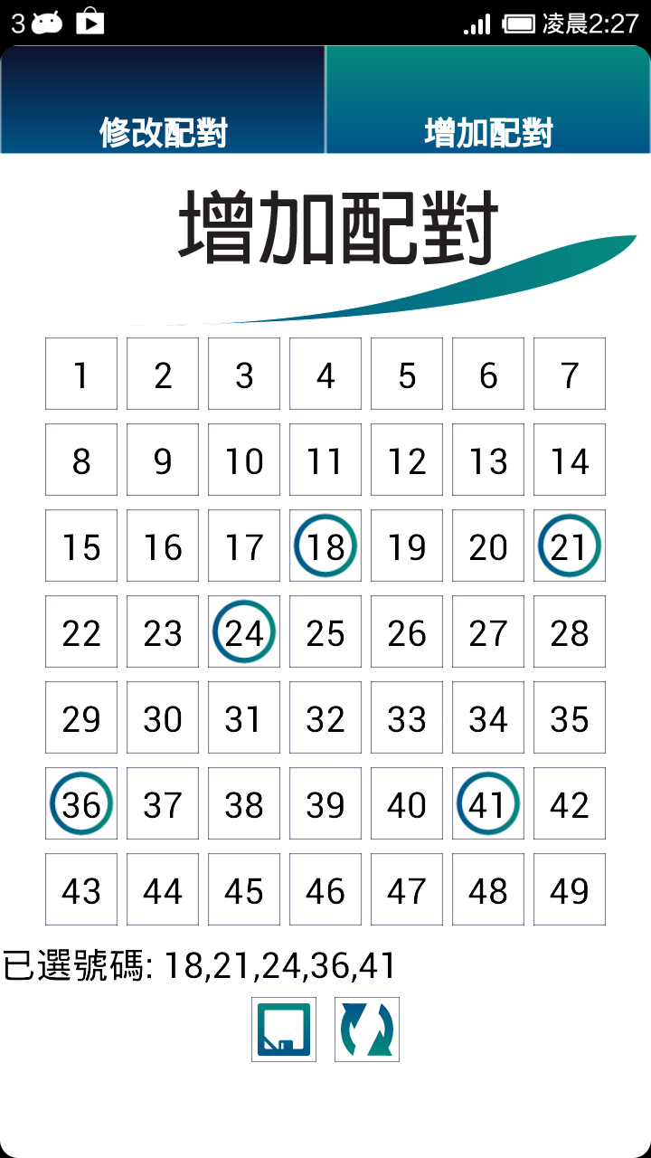 樂合彩 Funmarksix 功能示範: 核對結果 | Function Displayed: Result Matching