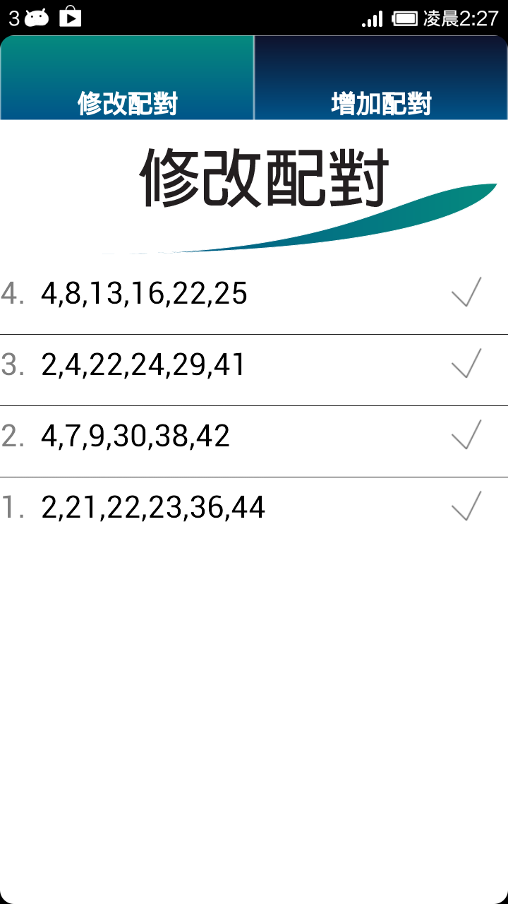 樂合彩 Funmarksix 功能示範: 核對結果 | Function Displayed: Result Matching