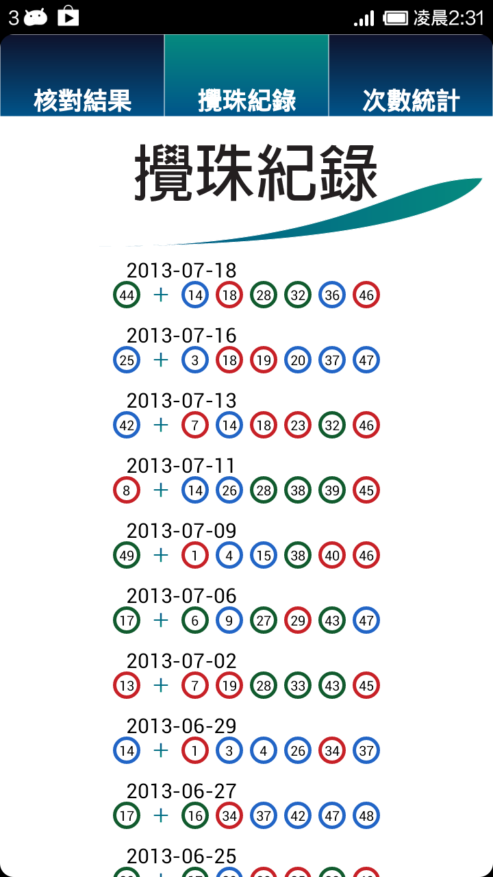 樂合彩 Funmarksix 功能示範: 攪珠歷史 | Function Displayed: History