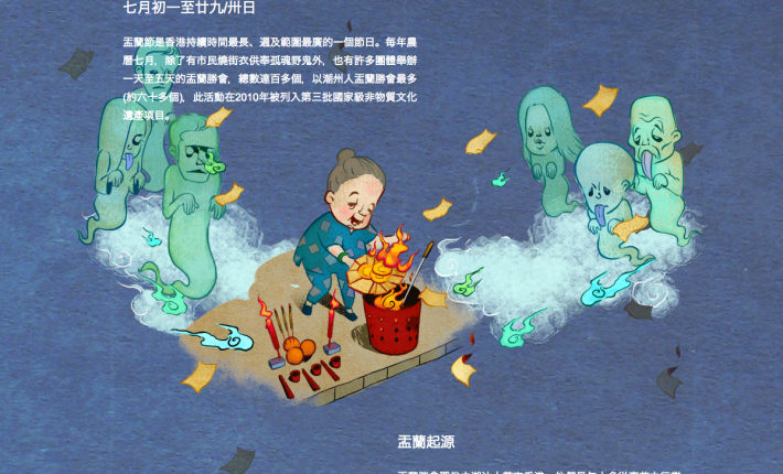 截圖: 盂蘭勝會 | Screenshot: Ullambana Festival