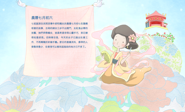 截圖: 七姐誕 | Screenshot: Qix Festival